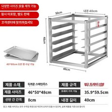 베이커리 제빵렉 서랍식렉 트레이 오븐 오븐랙 선반 이동식 채반 빵판 매장, 1개