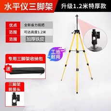 紅外線水平儀三腳架支架 不鏽鋼伸縮桿三角架 水平儀支撐架, 精品加厚1.2米支架+轉接頭