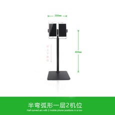 可開發票新款弧形桌麵多機位手機專用直播支架網紅 網美抖 直播萬嚮多角度拍照 直播架 多機位 攝影燈 手機架 多機位直播架, 1個, 一層2機位無燈
