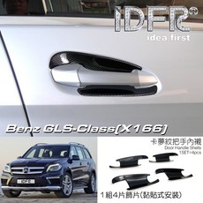 IDFR 奔馳 GLS-Class X166 卡夢紋把手內襯, 1個