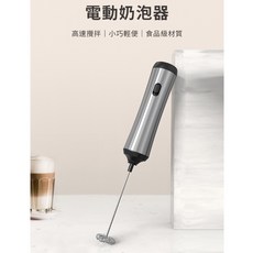 愛洛奇KJBQ-1-BS電動奶泡器(Type-C充電線) 無線奶泡機 咖啡奶泡器, 白鐵, HK0446