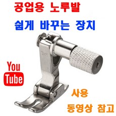 노루발 교환기 퀵체인저 바꾸기 편하게 미싱노루발 AC-06 공업용노루발 공업용미싱 미싱부속 미싱용품 미싱부자재 본봉, 1개, AC-06 노루발 교환기