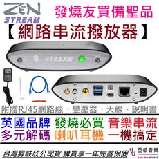 ifI Zen Stream 網路串流播放器 wifi roon tidal usb 同軸 耳機 音響 多元解碼