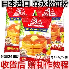 모리나가 후와후와 폭신폭신 160g 믹스 팬케이크, A. 꼬집는 가루 120g, 1