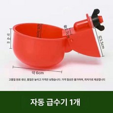 닭물통 급수통 가금류 닭 양계장 오리 모이통 먹이 물주기, 1개