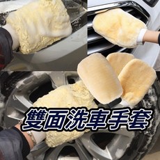 仿羊毛洗車手套 仿羊毛洗車巾 泡沫綿密短毛洗車海綿 汽機車居家清潔用品, 1個, 雙面洗車手套
