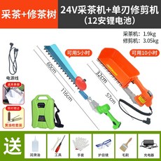 充電式無刷電動採茶機，單人操作小型綠籬機，茶樹茶葉修剪神器，無線輕便設計，園藝好幫手, 【採茶+修茶樹】無刷24V+12安鋰電池