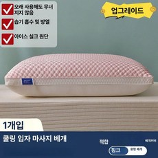 픽앤고 냉감필로우 냉감바디필로우 쿨베개 냉감베개, 업그레이드 핑크 중간 베개 1개