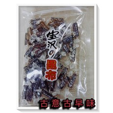 古意古早味 昆布 (全素/270公克/包) 懷舊零食 海苔 糖果, 1個