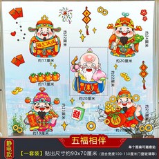 爆款2025蛇年財神貼畫 五路財神貼紙 財神爺招財貼紙 春節卡通玻璃靜電貼 店鋪窗花貼紙 新年裝飾貼紙 過年佈置墻貼, 五福相伴一套