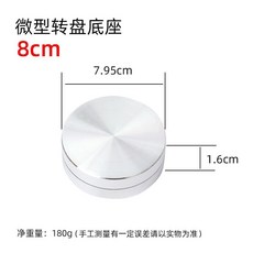 巨匠工廠微型鋁合金轉盤手辦底座陶藝雕塑轉臺模型迷你轉盤工藝品展示臺, 直徑80mm, 1個