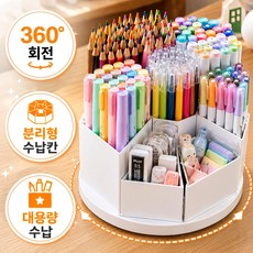 에이트몰 9단수납 회전 연필꽂이, 1개, 화이트