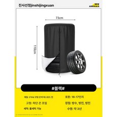 자동차 타이어 보관 방수 케이스 휠 덮개 스페어 사계절, 73cm x 높이 블랙210D표준, 1개