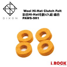 DIXON 彩色銅鈸 HI-HAT 毛氈套組 台灣製 i.ROCK 愛樂客樂器 羊毛氈 鋅鈸墊片, HIHAT用(4入裝)-橘色, 1個