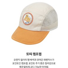 앙팡스 또띠 캠프캡 - AZ331503_CA