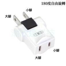 台灣公司現貨/新型轉向插頭/3P轉2P變向插頭、1轉1轉向旋轉插頭、1轉3旋轉轉向插頭、1轉4旋轉轉向插頭, 1個, 1對1-轉向可旋轉插頭