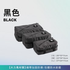 AUBREY.BIRD 大力馬材質旅行壓縮收納袋三件組，多尺寸衣物整理，防水耐磨，卡其軍綠黑多色可選, 1個, 【現貨】黑色三件組