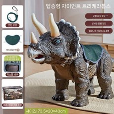 대형 공룡 자동차 발로미는 저소음 탈것 스쿠터 인형 붕붕카 조명 사운드, 트리케라톱스