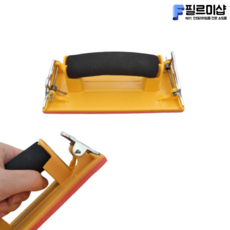 인테리어필름 공구 밑작업용 핸드샌드 사포샌더기 플라스틱 샌딩기, 1개, 플라스틱 샌딩기 일반