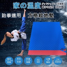 高墊 方格紋運動健身巧拼地墊 105*105*2.5cm加厚安全地墊 臺灣製造 防滑防水 專業跆拳道墊, 1個, 方格紋-灰, 方格灰