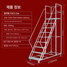 물류 이동식 제품 계단 공사현장 작업용 사다리 보관 안전 창고 선반 정리 작업, 2.차고 범용 2.0m 8단
