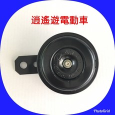 逍遙遊電動車 48V 電動車喇叭 零件升級 安全可靠 警示音量充足