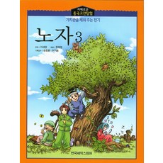 老子. 3, 韓國莎士比亞