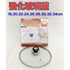 Sung Hsiang 強化玻璃鍋蓋 台灣製造, 詳見包裝, 詳見包裝, 內徑18cm/外徑20cm