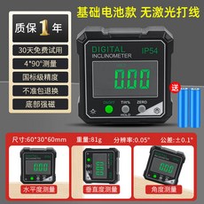 高精度數顯傾角儀 帶磁角度測量儀 坡度斜率角度尺 多功能坡度尺, 1個, 基礎款無雷射abs外殼底部★強磁+送電池
