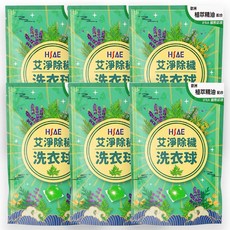 HSAE艾淨除穢洗衣球 歐洲植萃精油 IFRA國際認證, 6包, 1套