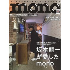 일본 잡지 MONO 2025년 1월 [사카모토 류이치가 사랑한 모노] 작곡가 피아노연주가, 일본어 잡지