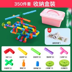 DFMEI 管道積木拼裝兒童水管益智力拼接男孩子寶寶塑料拼插動腦玩具, 1個, 小號管道350件套-【收納盒裝】:如圖