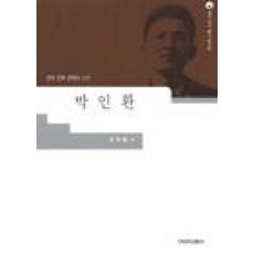 박인환, 건국대학교출판부