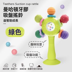 嬰兒曼哈頓搖鈴益智牙膠可啃咬高溫水煮手抓球拉拉樂早教玩具, 1個, 如圖所示, 吸盤款-綠色曼哈頓搖鈴