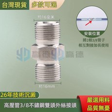 贏德 萬向旋轉接頭 噴塗機配件 3/8不鏽鋼雙頭外絲接頭, 3/8不鏽鋼雙頭外絲接頭/高壓管接頭, 1個