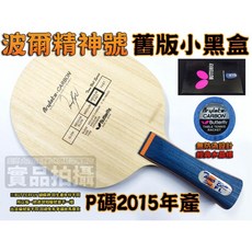 Butterfly 波爾精神號 (Timo Boll Spirit) 桌球拍 ST柄 P碼 2015年舊版, 1個