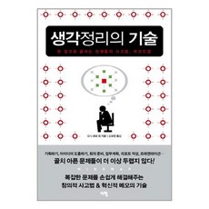 지형 생각정리의 기술 (마스크제공)