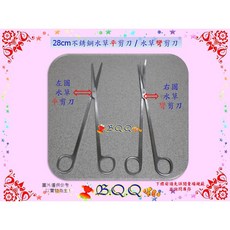B.Q.Q 28cm不銹鋼水草剪刀, 1個, 水草平剪-如左圖