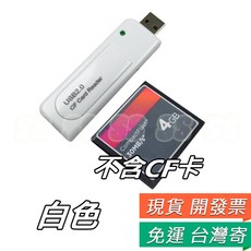 CF 讀卡器 USB 2.0 高速讀卡機 適用於單反相機存儲卡, 1個, CF 讀卡器 USB2.0 白色