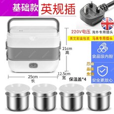 電熱飯盒 110/220V雙電壓 保溫可插電 加熱蒸飯熱飯 上班族帶飯神器, 英規雙層四膽飯盒
