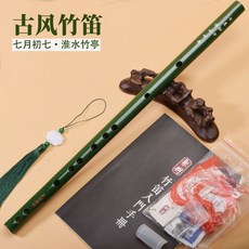 古风竹笛·淮水竹亭 刻字+全套配件, 1個, 【无穗】,*不接骨F调*无字+全套配件*