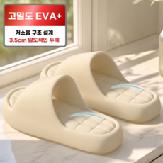이베아 푹신한 거실 실내화 슬리퍼, 아이보리, 1개