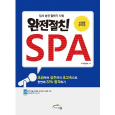 完全麻吉 SPA：入職升遷口說測驗, 全球文化院
