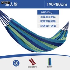 DFMEI 帆布吊床 防側翻戶外鞦韆, 吊牀藍條190*80cm(綁繩+收納袋):如圖