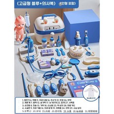 병원 놀이 장감, 인형 디럭스 블루+의사복 3