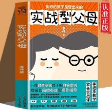 椰子圖書 實戰型父母育兒書籍：解決孩子問題，輕鬆掌握家庭教育, 【單本】實戰型父母