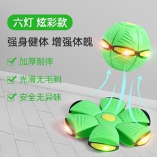 現貨《兒童運動玩具】六燈款 飛碟彈力球 腳踩變形球 發光彈力 踩踩球 運動 球類 玩具 親子互動, 綠色【牛皮紙盒微凹】直徑約24CM, 1個