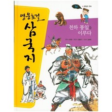TongkeunBook 一統天下