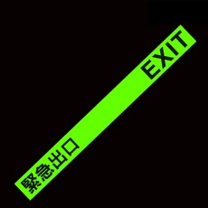 反光屋FKW 緊急出口逃生夜光貼紙, 1個, E-24, N/A