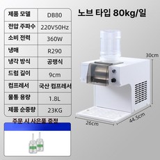 눈꽃빙수기 노점 카패 제빙기 우유빙수 실타래 설빙기, 공냉식, 생수 연결, DB80 공냉식 360W 30컵 가정용